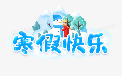 【2026最新】1-6年级寒假特色作业高清版【24.5MB】