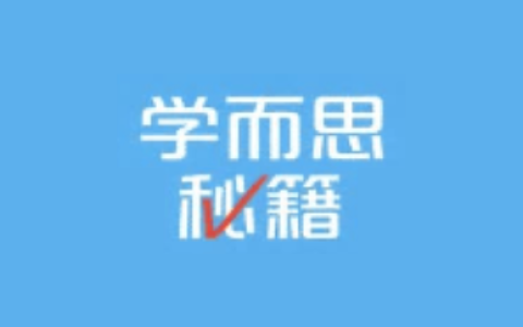 《学而思秘籍 小学数学思维培养》（1-12级）PDF+视频