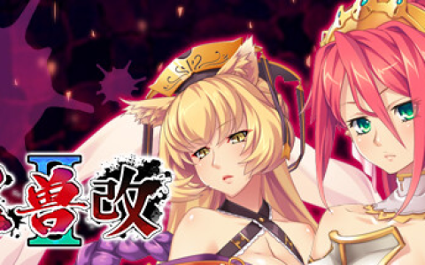 黑兽 2・改 / Kuroinu 2 Redux Build.12627227 免安装中文版