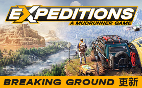 远征：泥泞奔驰 / Expeditions:A MudRunner Game 单机 + 联机 v20260116 全 DLC 免安装中文版