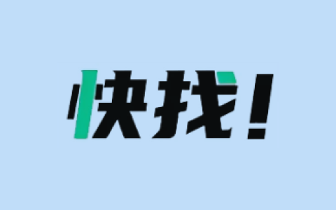 快找资源Plus v1.6.1 去广告版 资源覆盖全面，功能超级强大