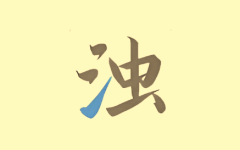深度清理垃圾 清浊 v2.1.9 强大的安卓清理工具