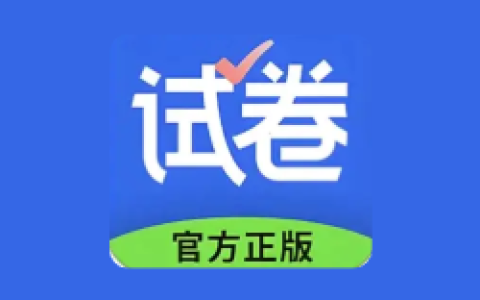 试卷宝 v4.7 解锁会员 试卷还原错题整理智能出题
