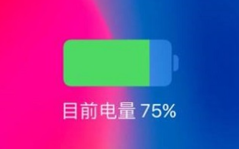 苹果电池容量怎么看？电池健康 78% 有必要换吗？