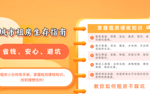 《城市租房生存指南》电子书+租房资料