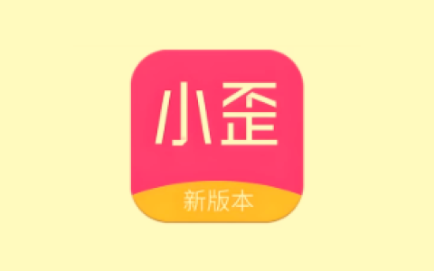 小歪微商 v1.8.0 去广告会员版 微商作图工具，生成专属朋友圈