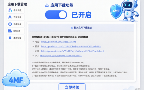 网盘下载插件  4MF Downloader V4.18, 资源站下载模块