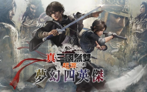 《真・三国无双 起源》全版本+梦幻四英杰+全DLC 官方中文版