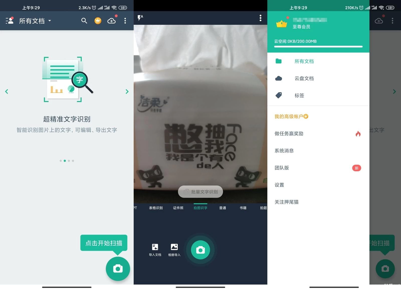 扫描全能王 CamScanner v7.27.5.2610140000 高级账户版
