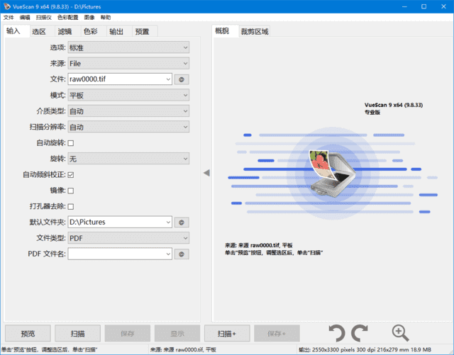 扫描仪增强软件 VueScan Pro v9.8.59.08 多语便携版