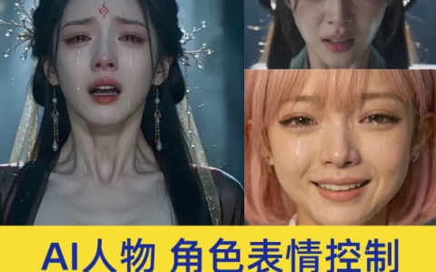 AI人物角色表情控制微表情提示词+动作链拆解合集
