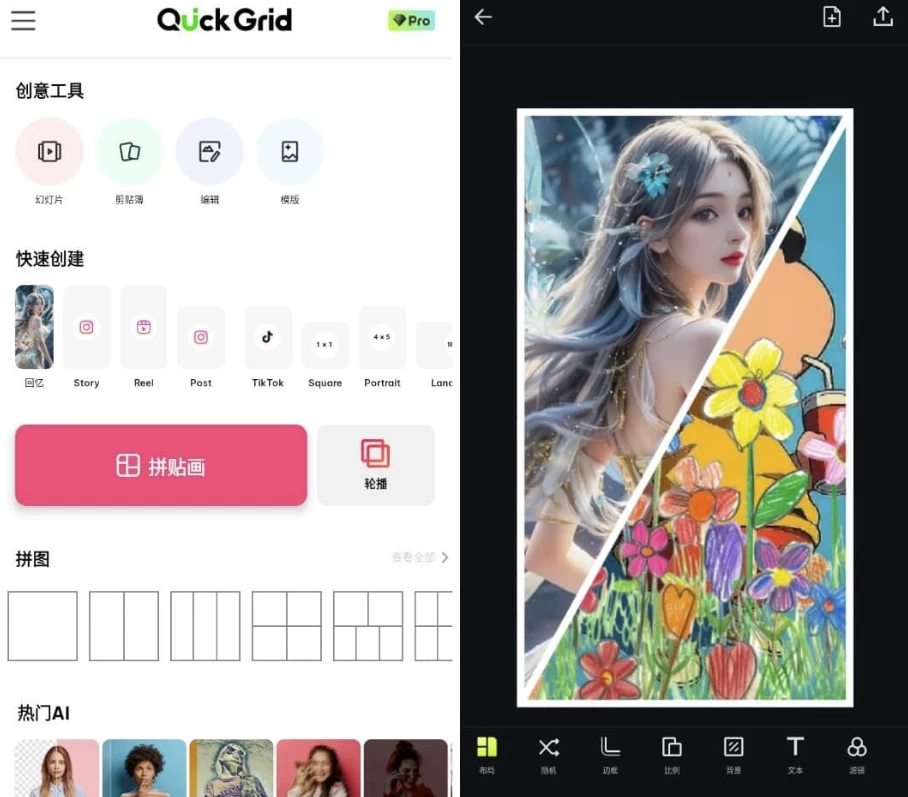 趣拼 Quick Grid v10.1.0 解锁专业版 安卓拼图工具