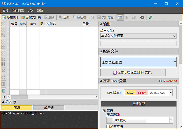 EXE/Dll资源压缩工具 Free UPX v3.2-5 多语便携版