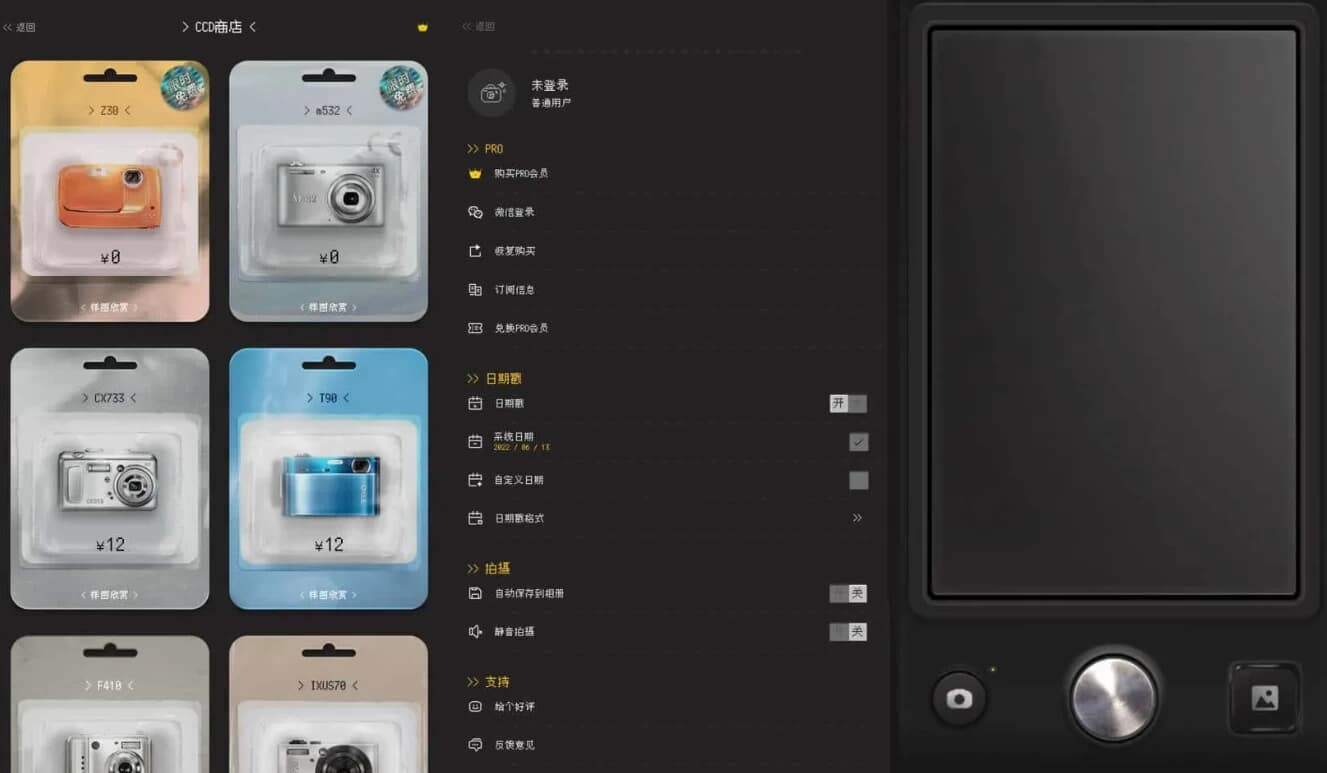 复古CCD相机 ProCCD v6.8.0 解锁会员版 模拟CCD相机的拍摄