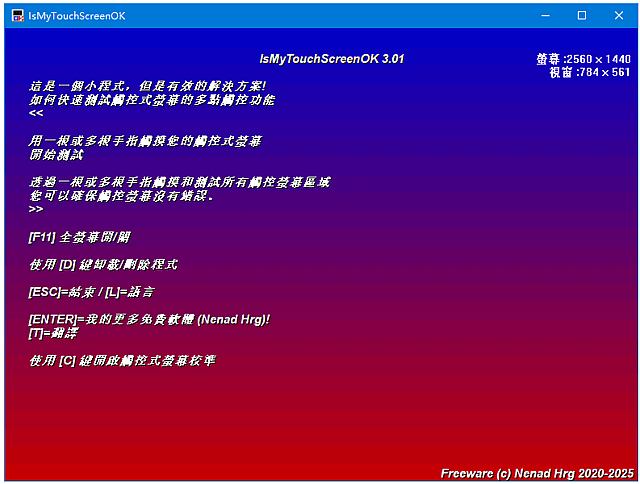 触摸屏坏点检测 IsMyTouchScreenOK v3.33 多语便携版