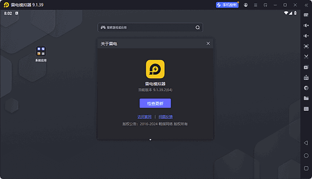 雷电模拟器9(64) v9.5.43.0 去广告绿色纯净版