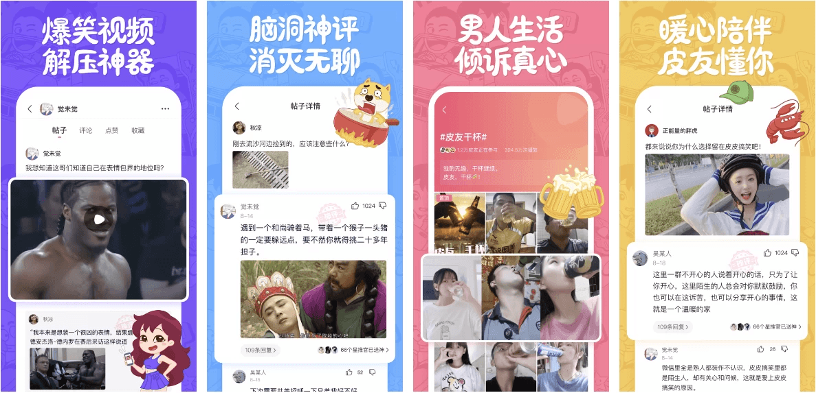 皮皮搞笑 v2.99.380 去广告高级版 皮皮搞笑视频