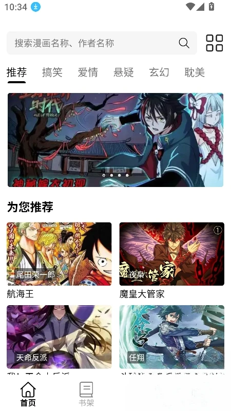 漫屿 v5.9.0 去广告纯净版 免费高清漫画