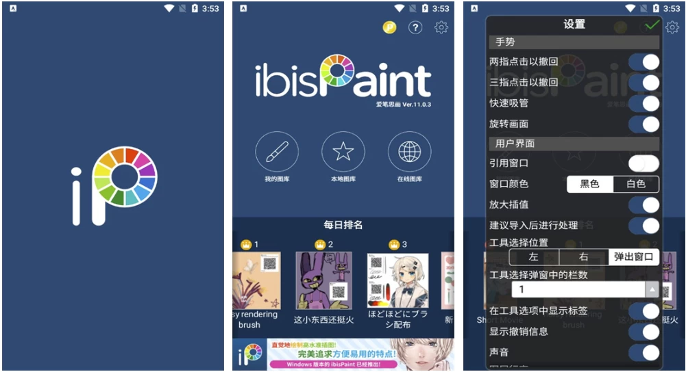 爱笔思画X Ibis Paint X v14.1.4 高级版 专业手机绘图创作工具