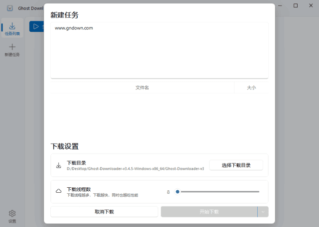 多功能下载管理工具 Ghost Downloader v4.4.6 中文绿色版