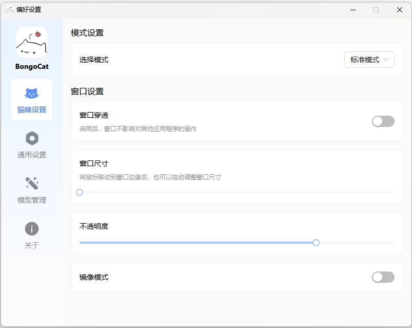 屏幕桌宠 BongoCat v2.4.1 Q萌的鼠标键盘替身演示工具