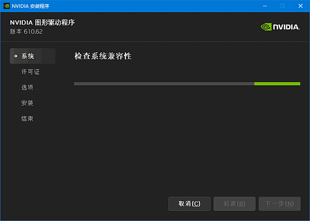 图形驱动 NVIDIA GeForce Game Ready v621.12 WHQL 精简版