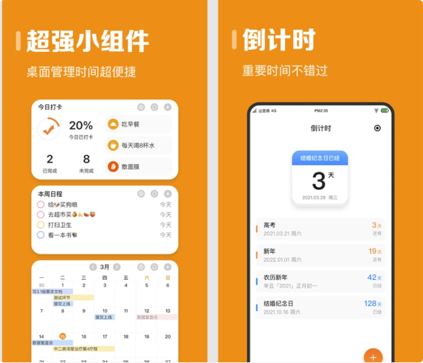 指尖时光 v9.2.10 会员版 生活日程管理必备工具
