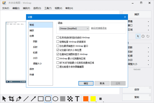 屏幕截图工具 WinSnap v6.3.6 多语便携版