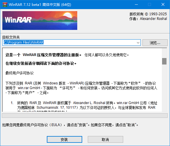 老牌压缩软件 WinRAR v7.23 / 7.30 Beta2 烈火汉化版