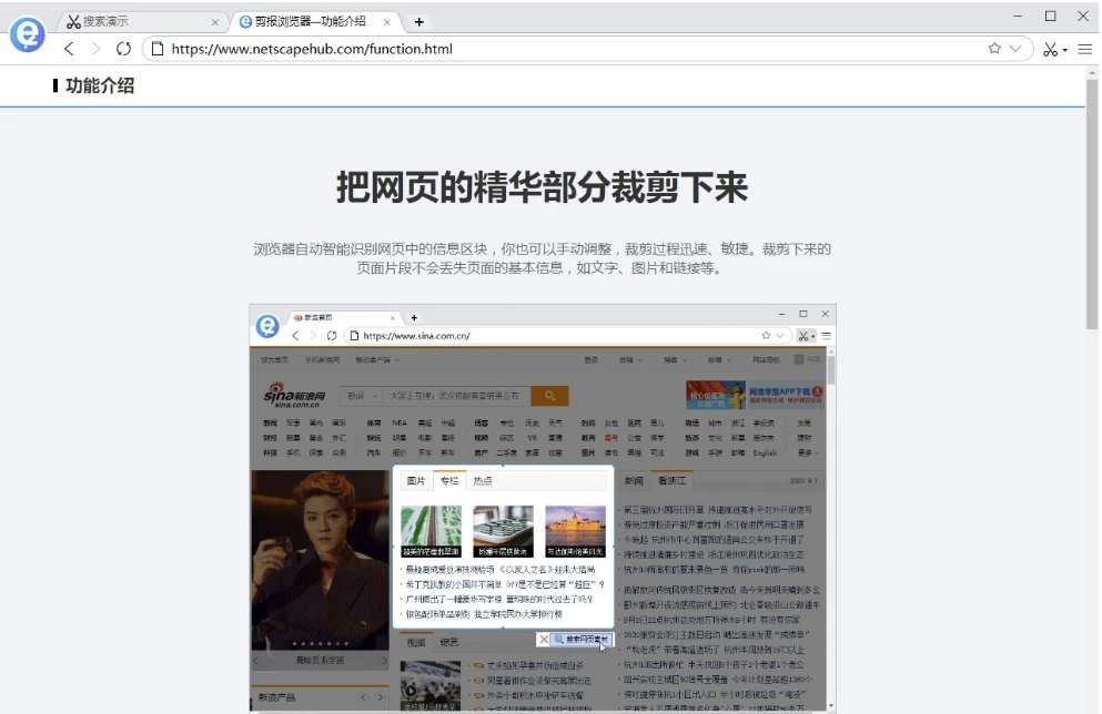 剪报浏览器 JBrower v2.11.0.1 把精华内容裁剪下来