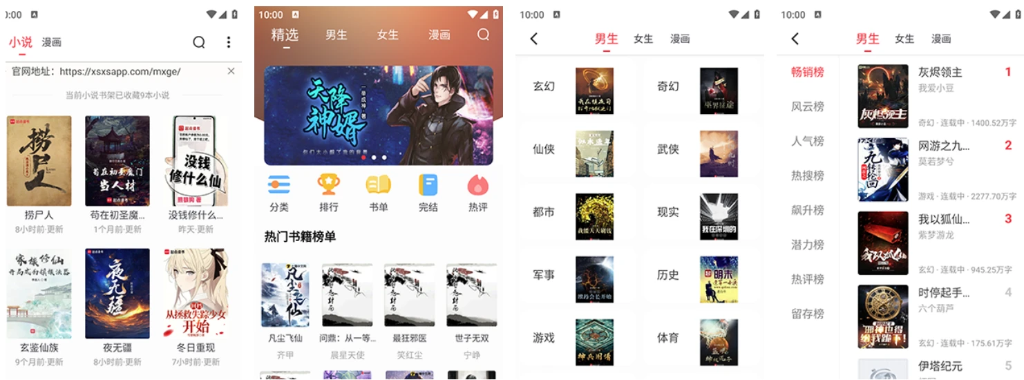 梦溪阁漫画 v1.2.1 去广告纯净版 小说漫画二合一