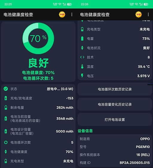 电池健康度检查APP v1.0.6 去广告解锁会员版 检测安卓电池