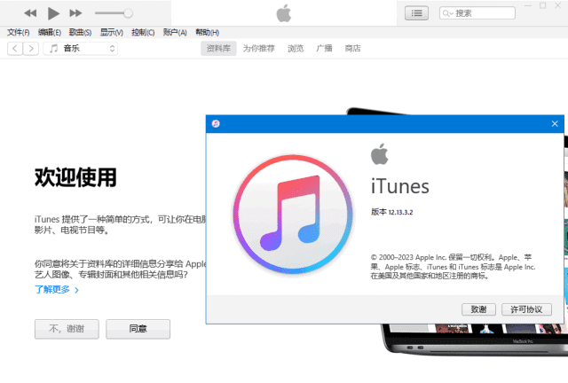 苹果多媒体管理软件 Apple iTunes v12.13.12.3 最新版