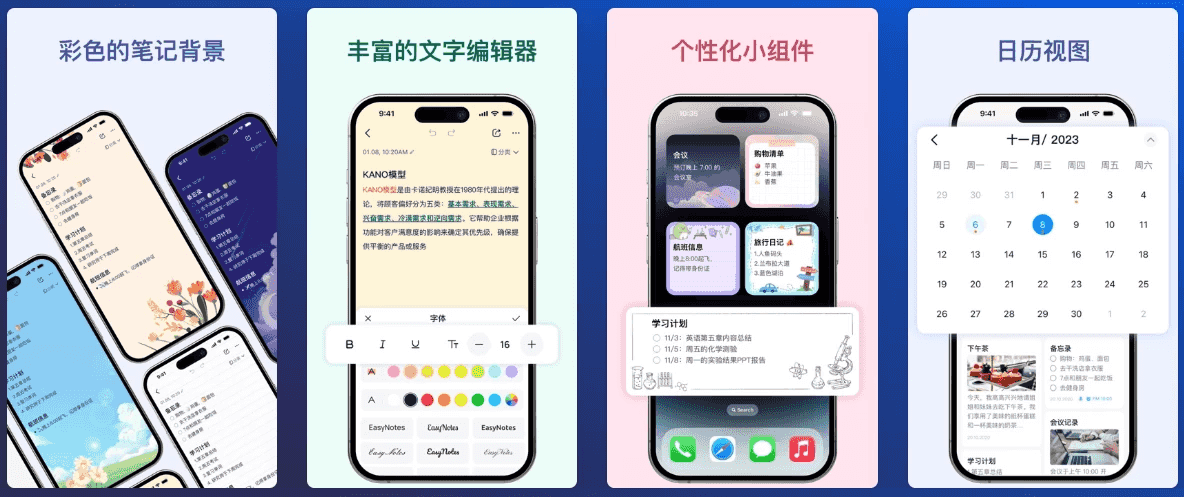 多功能安卓记事工具 EasyNotes v1.3.64.0929 解锁专业版