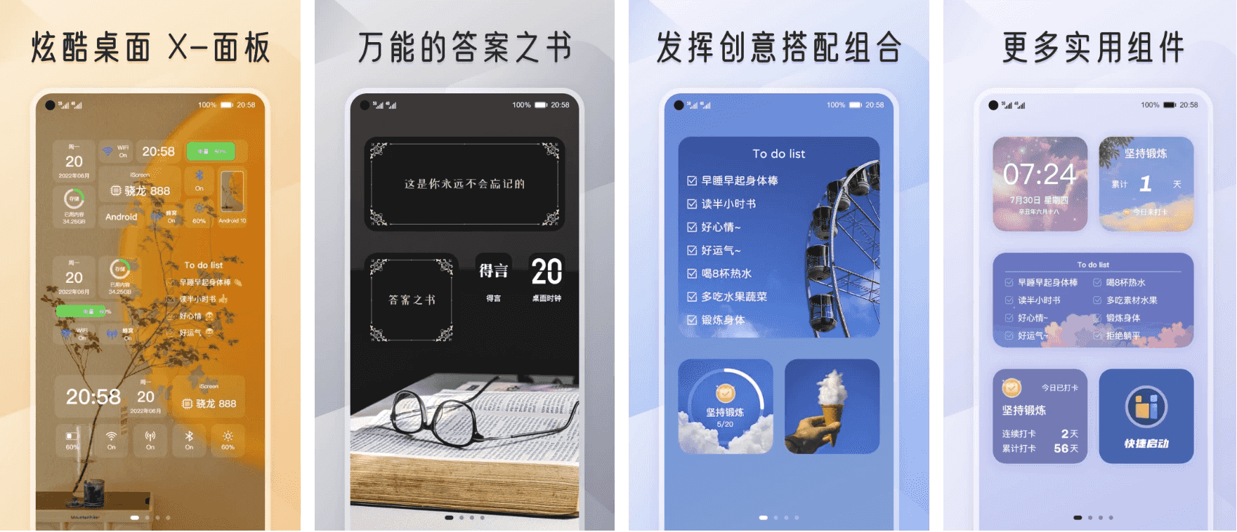 我的桌面 iScreen v3.0.30 高级版 万能桌面小组件APP