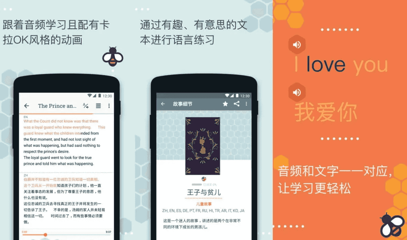 有声翻译 Beelinguapp v3.296 解锁VIP会员版