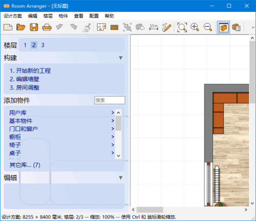 室内设计软件 Room Arranger v11.3.0.811 多语便携版
