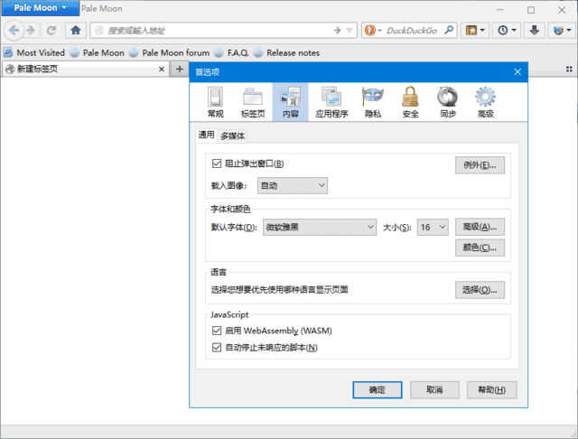 定制优化火狐浏览器 Pale Moon v35.0.3 官方便携版