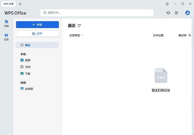 WPS Office 2023 专业增强版 v12.1.0.29161 永久激活版(10.29)