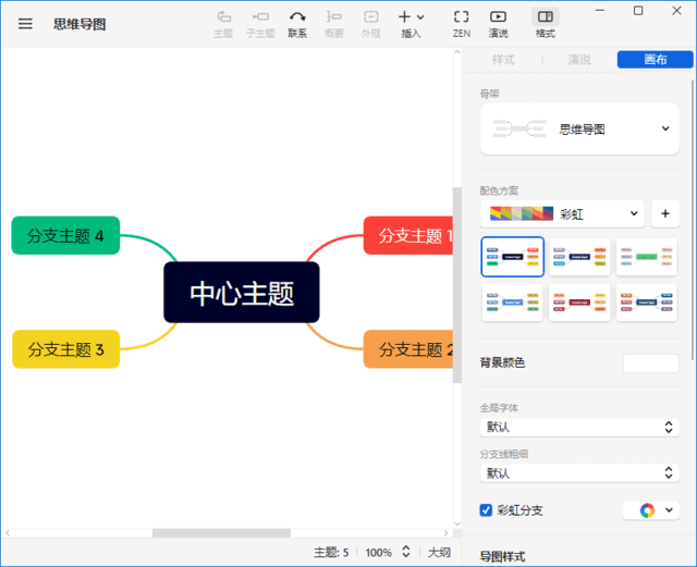 思维导图软件 XMind 2026 v27.01.05462 解锁高级版