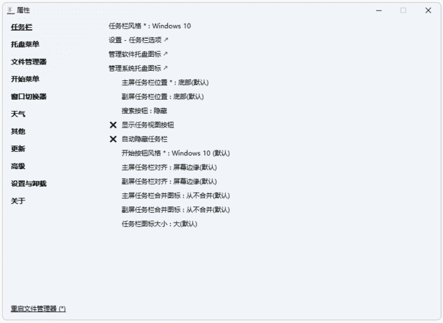 恢复Win11高效设置 ExplorerPatcher v26100.9711.71.1 最新版
