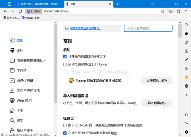 基于Firefox火狐浏览器 Floorp Browser v12.21.0 官方便携版