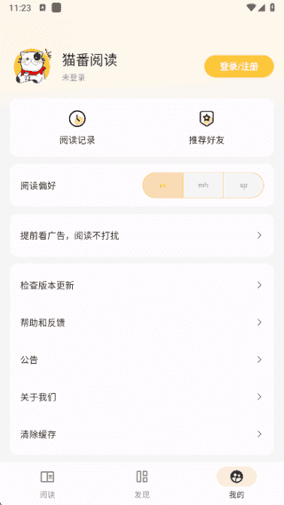 猫番阅读APP v1.8.24 去广告纯净版 提供多样化书籍资源