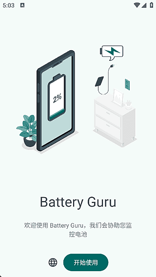 电池大师 Battery Guru v2.5.0.9 build 743 解锁付费安卓版