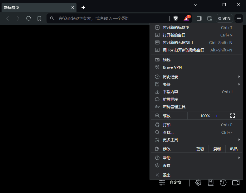 快速私密网页浏览器 Brave Browser v1.97.57 中文绿色版
