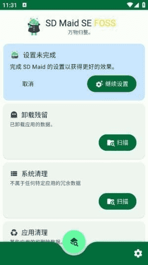 安卓系统清理器 SD Maid SE安卓版 v2.2.2-rc0 修改版