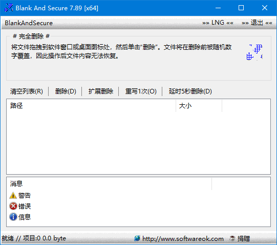 硬盘数据擦除软件 Blank And Secure v8.56 多语便携版