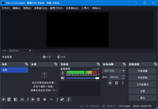 开源录屏直播软件 OBS Studio v33.0.1 中文绿色版