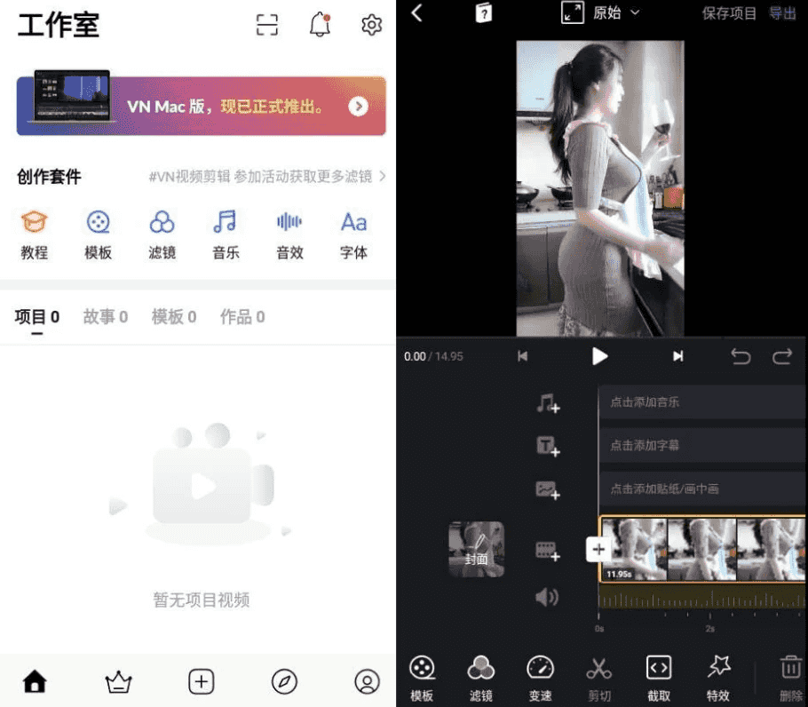 VN视频编辑器 Video Editor v2.23.2 纯净版 视频编辑工具