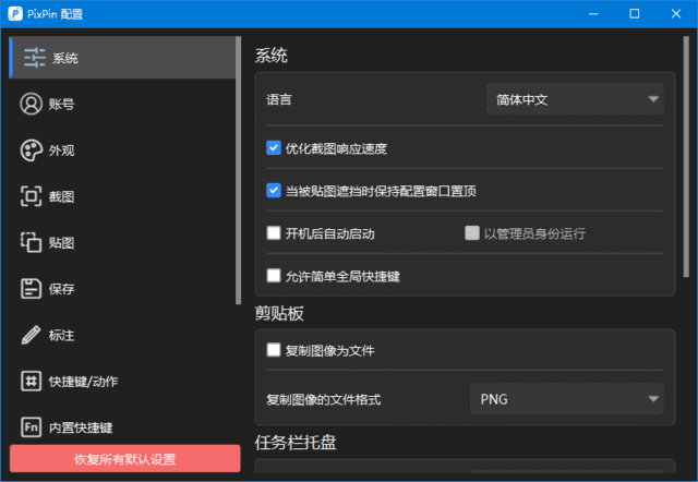 截图/贴图工具 PixPin截图工具 v3.5.5.1 / 3.6.6.0 中文绿色版